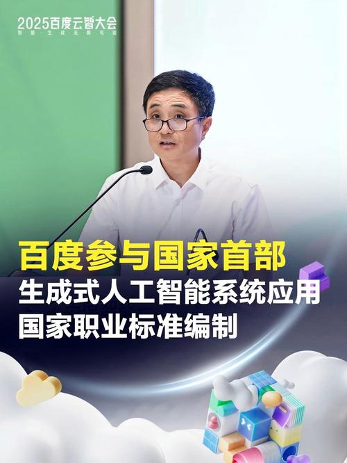 参与国家首部生成式人工智能系统应用国家职业标准编制